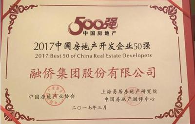 融僑集團 榮膺2017中國房企25強，全國經(jīng)營績效第二的卓越之路